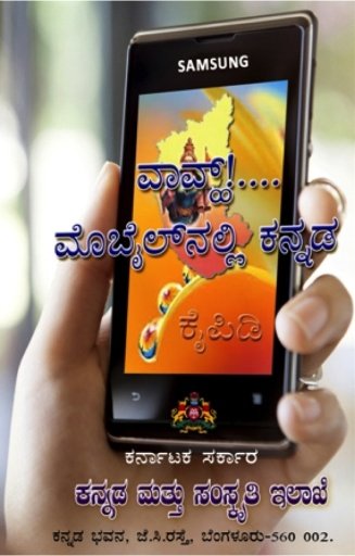 Kannada Note截图4