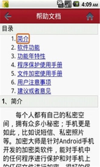 手机加密大师截图6