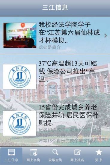 三江学院截图5