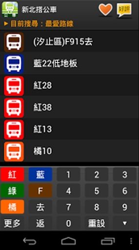 新北搭公车-公车即时动态查询截图1