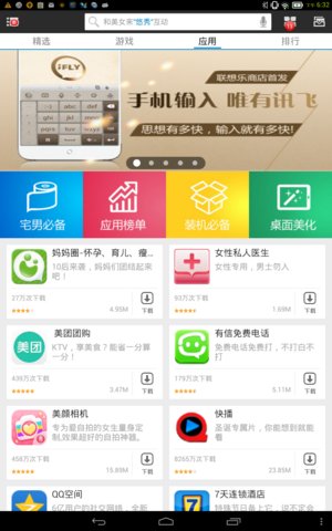 乐商店Pad版小部件截图2