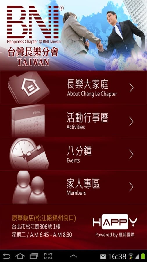 BNI台灣長樂分會截图6