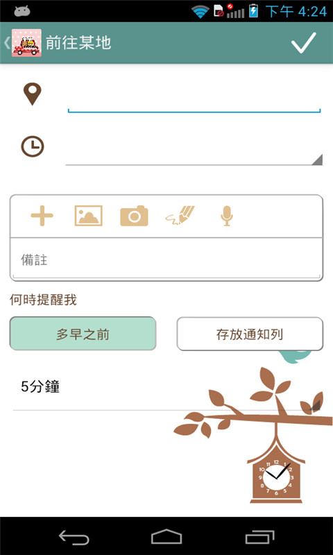 方便提醒布穀截图4