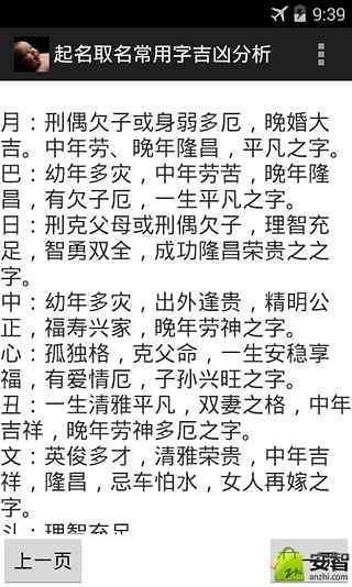 起名取名常用字吉凶分析截图2