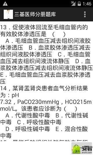 三基医师分册题库截图2