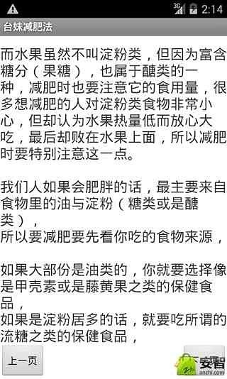 台妹减肥法截图2