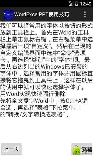 WordExcelPPT使用技巧截图4