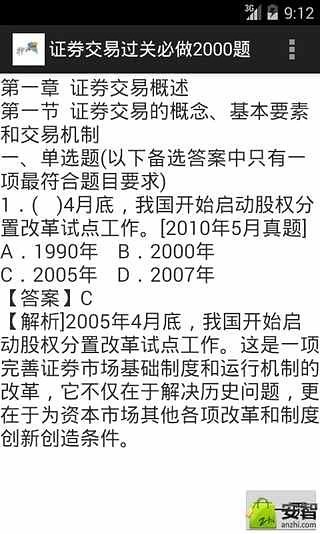 证券交易过关必做2000题截图2