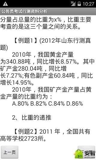 公务员考试行测资料分析截图1