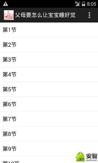 父母要怎么让宝宝睡好觉截图1