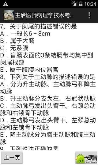 主治医师病理学技术考试题截图5