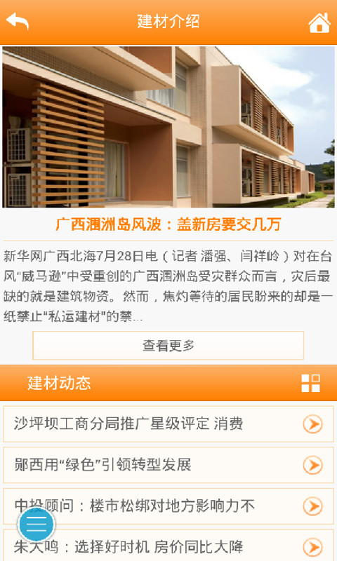 西部建材截图3