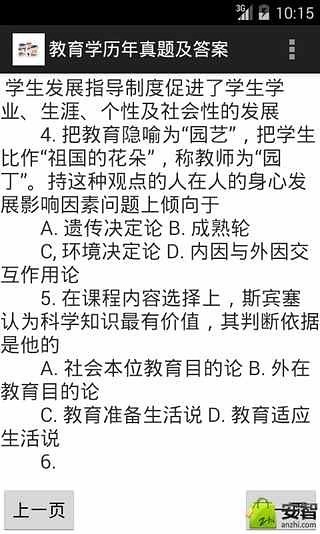 教育学历年真题及答案截图4