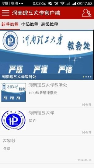 河南理工大学客户端截图2