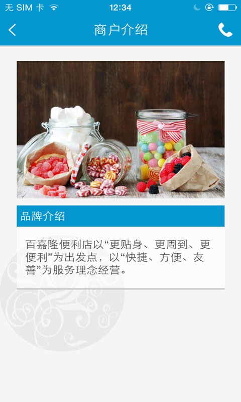 百嘉隆网购小店截图3