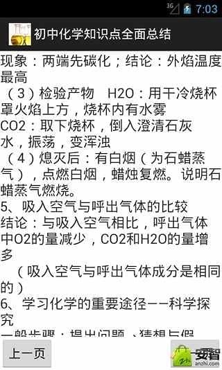 初中化学知识点全面总结截图6