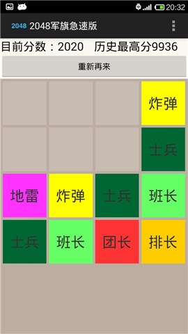 2048军旗急速版截图4