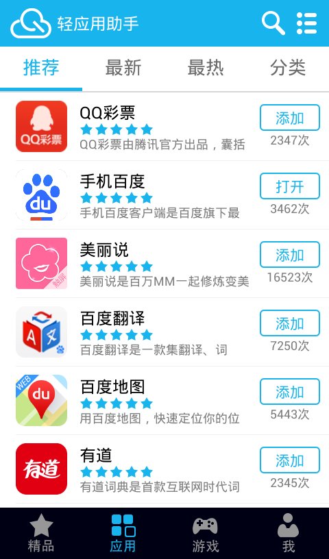 html小应用截图3