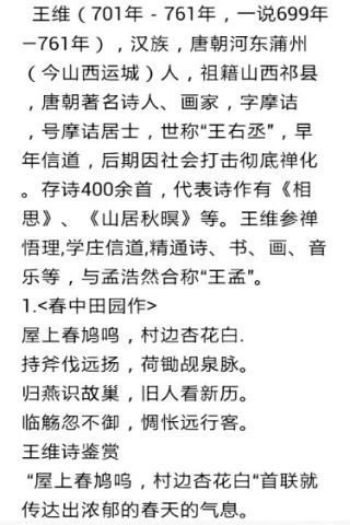 古代诗人名言诗句截图3