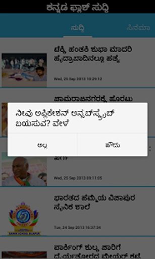 kannada news- Flashnews截图5