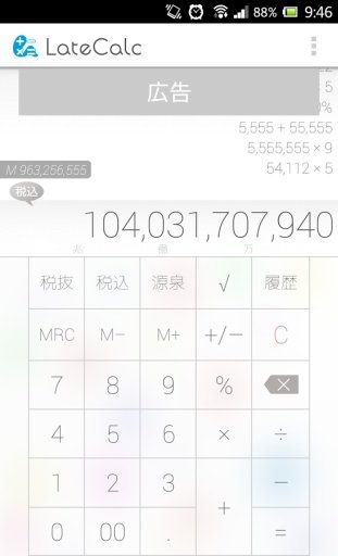 LateCalc(电卓)截图7