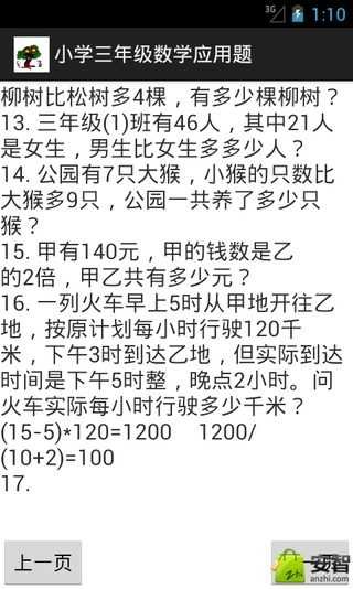 小学三年级数学应用题截图2