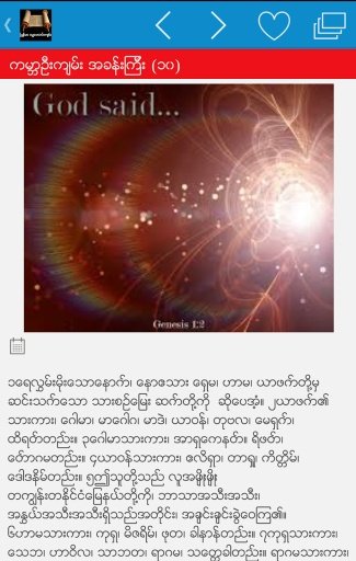 Myanmar Old Testament截图2