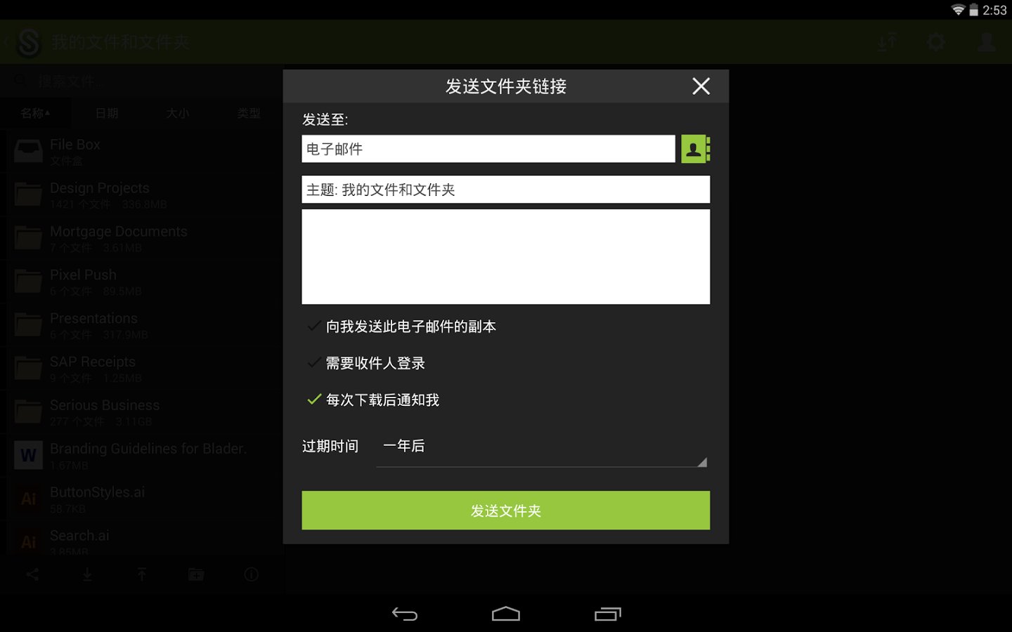 ShareFile Mobile截图1