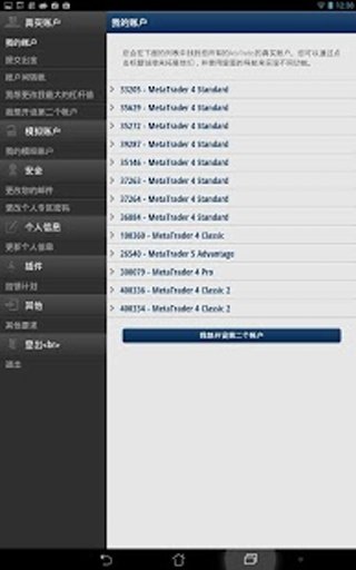 ActivTrades Access截图10