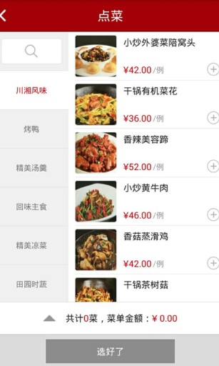 乐游烤鸭店截图4