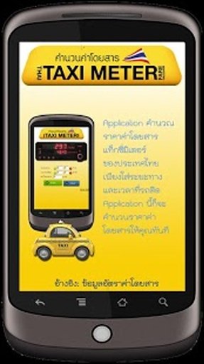 Thai Taxi Meter截图1