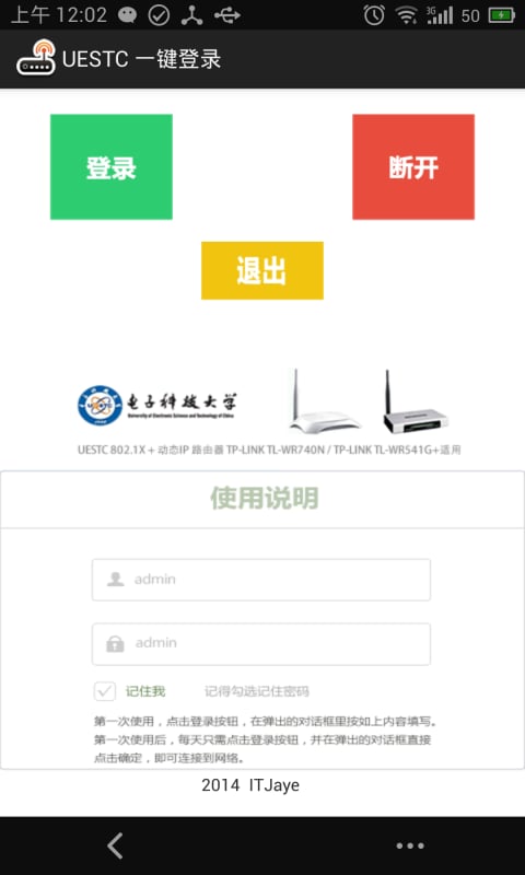 UESTC 一键登录截图4