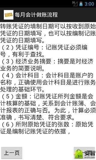 每月会计做账流程截图2