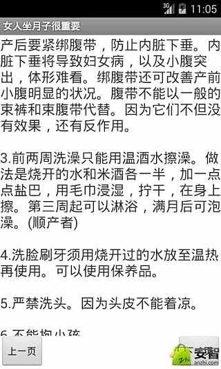 女人坐月子很重要截图2