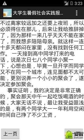 大学生暑假社会实践报告范文截图1