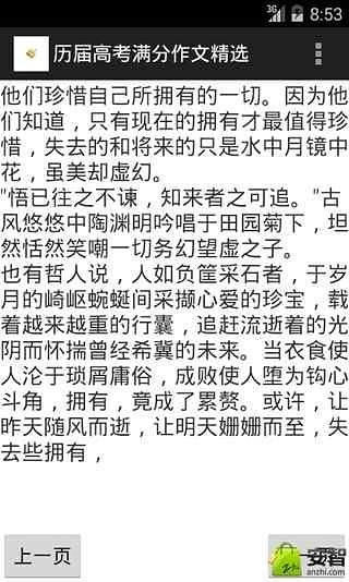 历届高考满分作文精选截图2