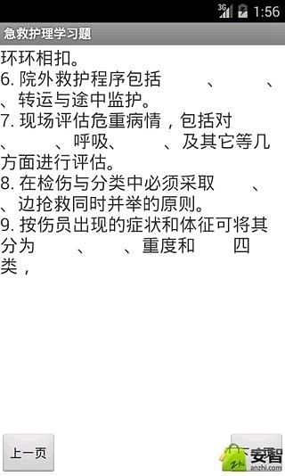 急救护理学习题截图1