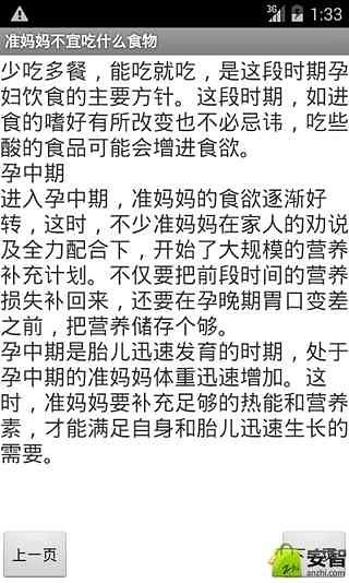 准妈妈不宜吃什么食物截图3