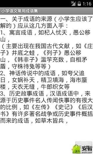 小学语文常用成语集截图2