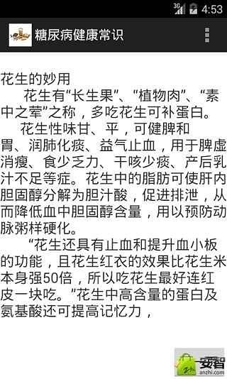 糖尿病健康常识截图3