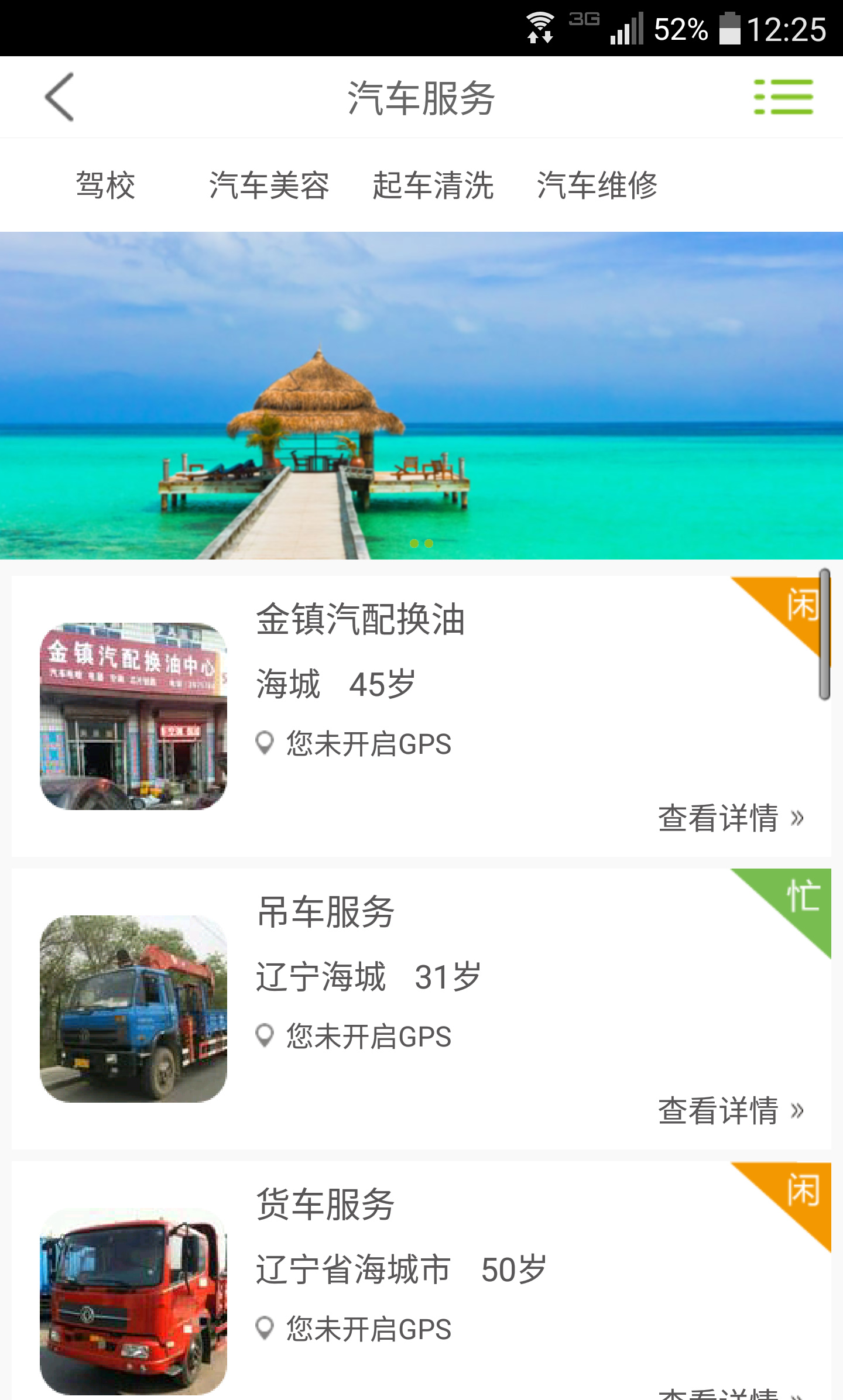 海城全民服务截图4