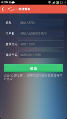 眼镜管家截图3