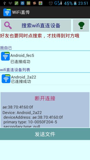 WiFi直传截图4