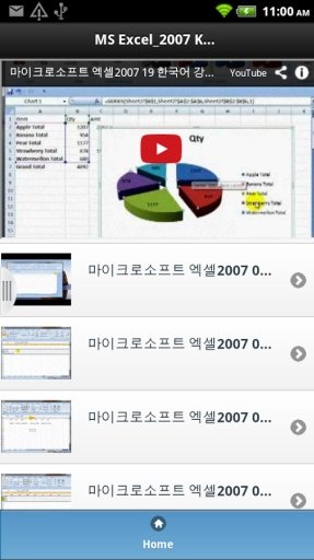 MS Excel2007 Korean Guide截图7