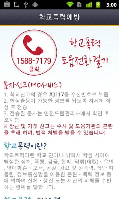 스마트 학교 (학교 가정통신문/알림장/공지사항)截图3