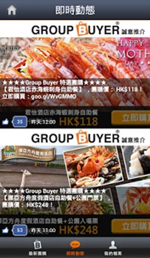 Group Buyer截图6