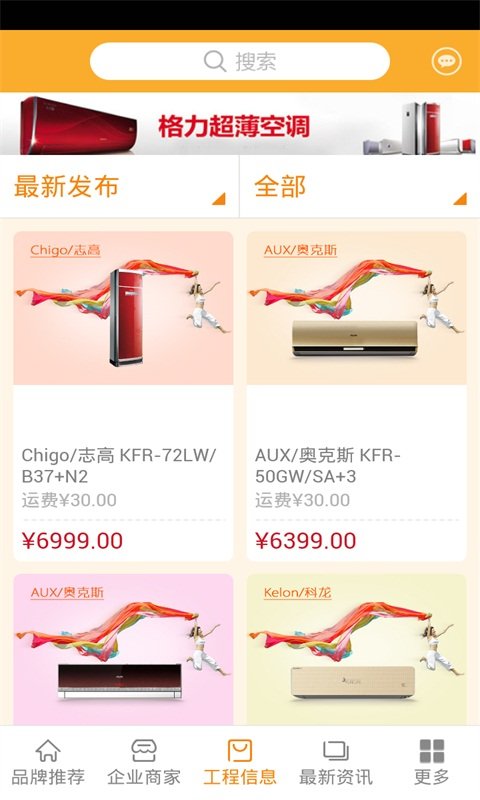 掌上品牌空调截图3