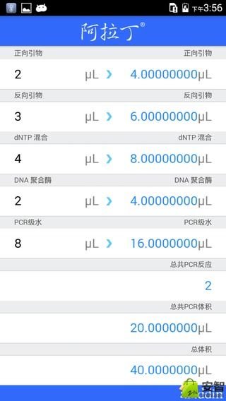 PCR计算器截图3
