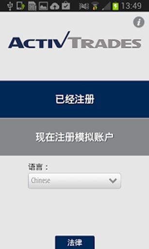 ActivTrades Access截图7