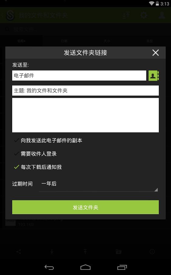 ShareFile Mobile截图5